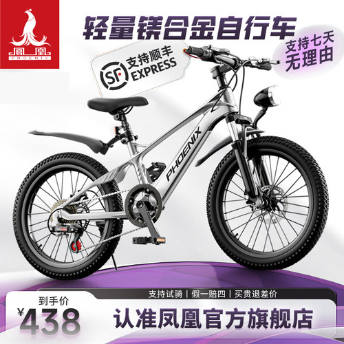 凤凰镁合金儿童自行车中大童男女孩6-9-12岁18/22寸小学生山地车