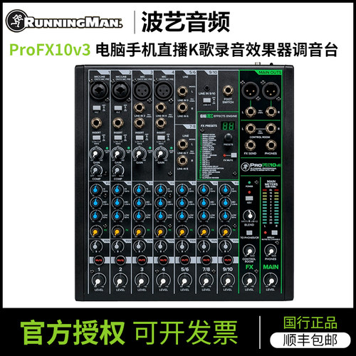 Runningman/美奇 Pro FX10v3 电脑手机直播K歌10通道声卡调音台