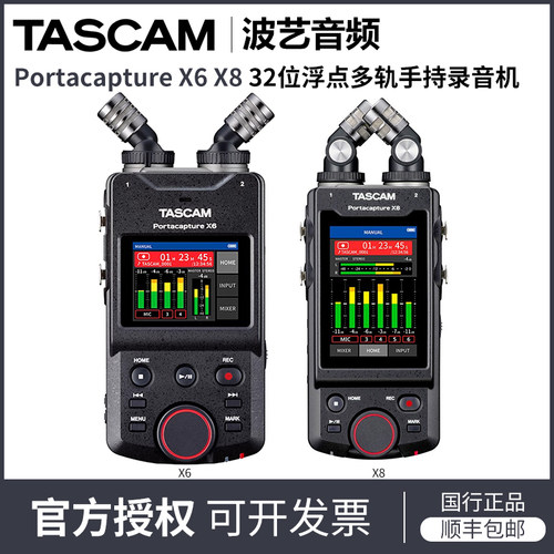 TASCAM X6 X8 新一代多功能便携式手持录音机 音频接口