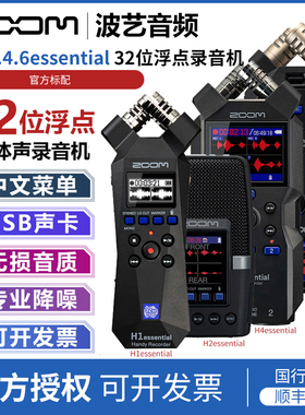 ZOOM H4essential 32位浮点录音笔录音机 H5 studio H1E H6E