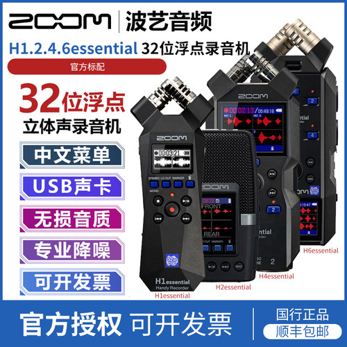ZOOM H4essential 32位浮点录音笔录音机 H5 studio H1E H6E