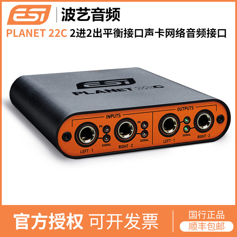 ESI planet 22c Dante 网络音频接口2进2出平衡接口声卡