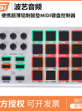 ESI Xjam 便携超薄铝制鼓垫MIDI键盘控制器电音合成器鼓机打击垫