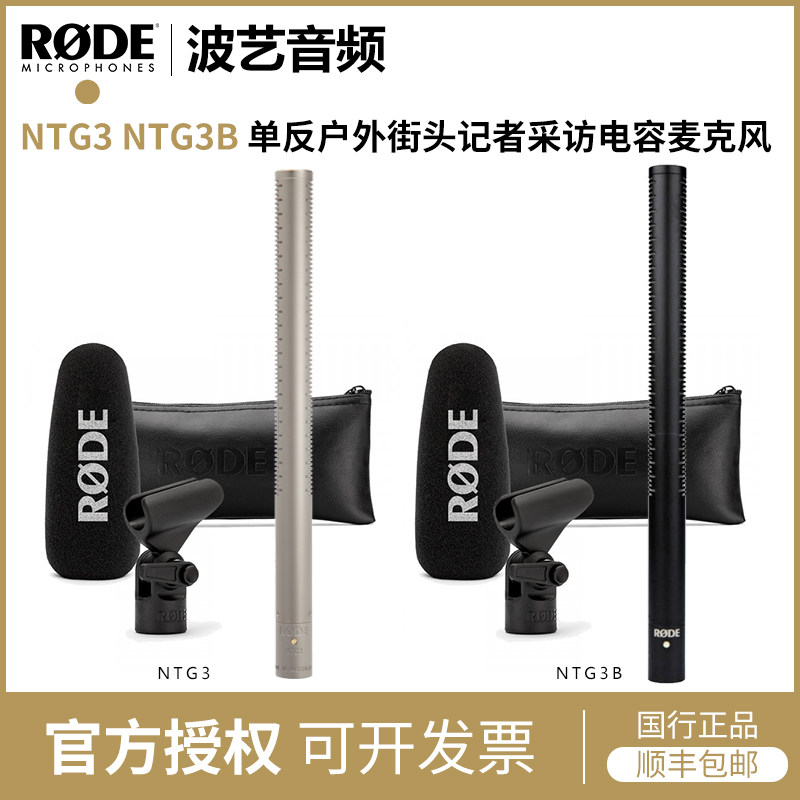 RODE NTG3 单反户外街头记者采访电容麦克风话筒专业广播级