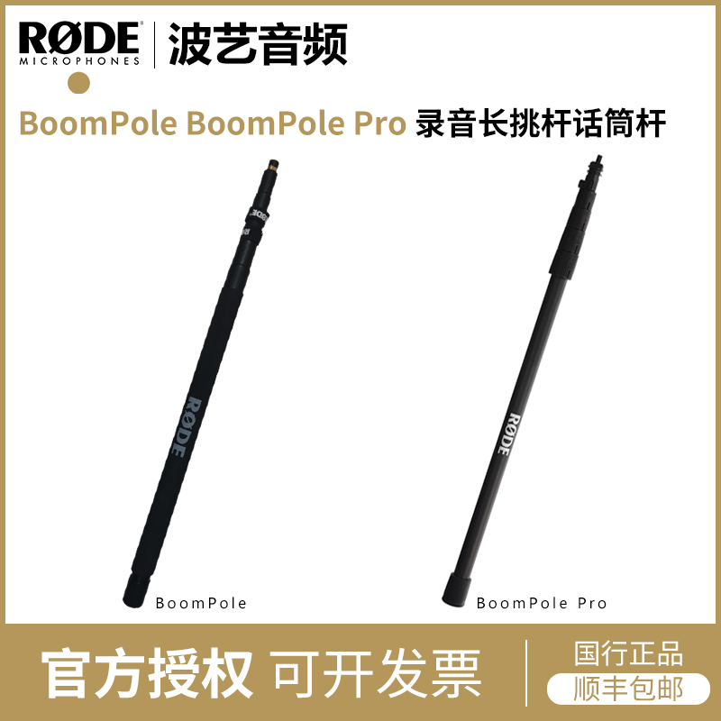 RODE BoomPole 野外用录音长杆 挑杆 话筒杆 3.28米 BOOM POLE