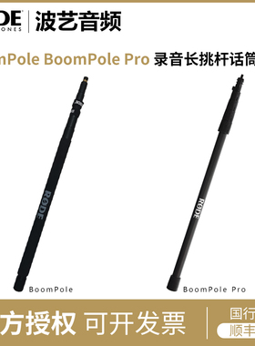 RODE BoomPole 野外用录音长杆 挑杆 话筒杆 3.28米 BOOM POLE