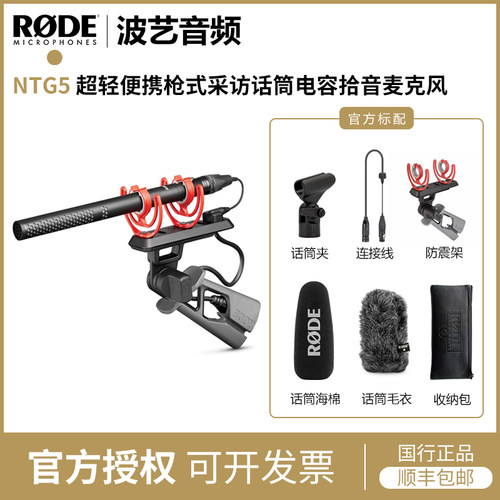 罗德 RODE NTG5 超轻便携枪式采访话筒电容拾音麦克风