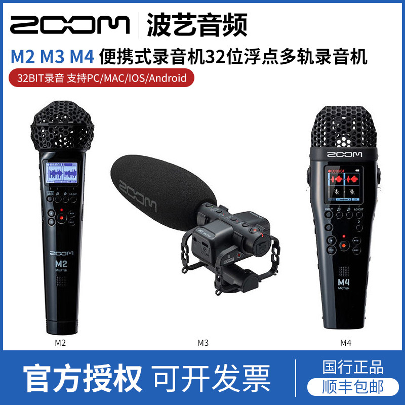 ZOOM M2 M3 M4 便携式录音机32位浮点多轨录音机内置麦克风时间码,乐器/吉他/钢琴/配件,音频接口,淘宝优惠券,粉丝福利购,淘宝优惠卷