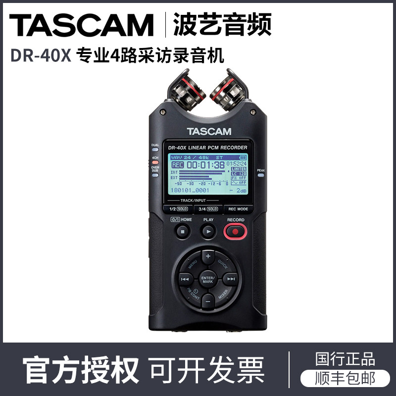 Tascam DR-40X DR40X 专业4路采访录音机 学生课堂录音笔 USB话筒