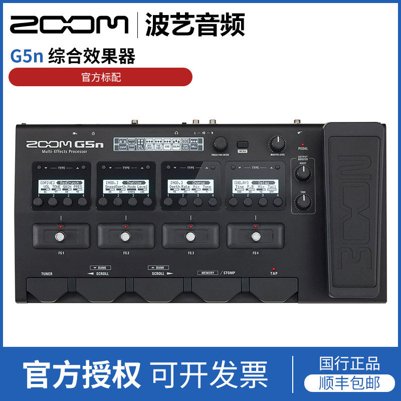 ZOOM G5N G5升级版 哇音踏板 吉他声卡 综合电吉他效果器 包邮