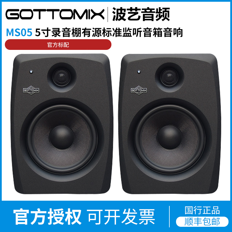 Gottomix MS05 5寸标准录音室录音棚有源监听音箱