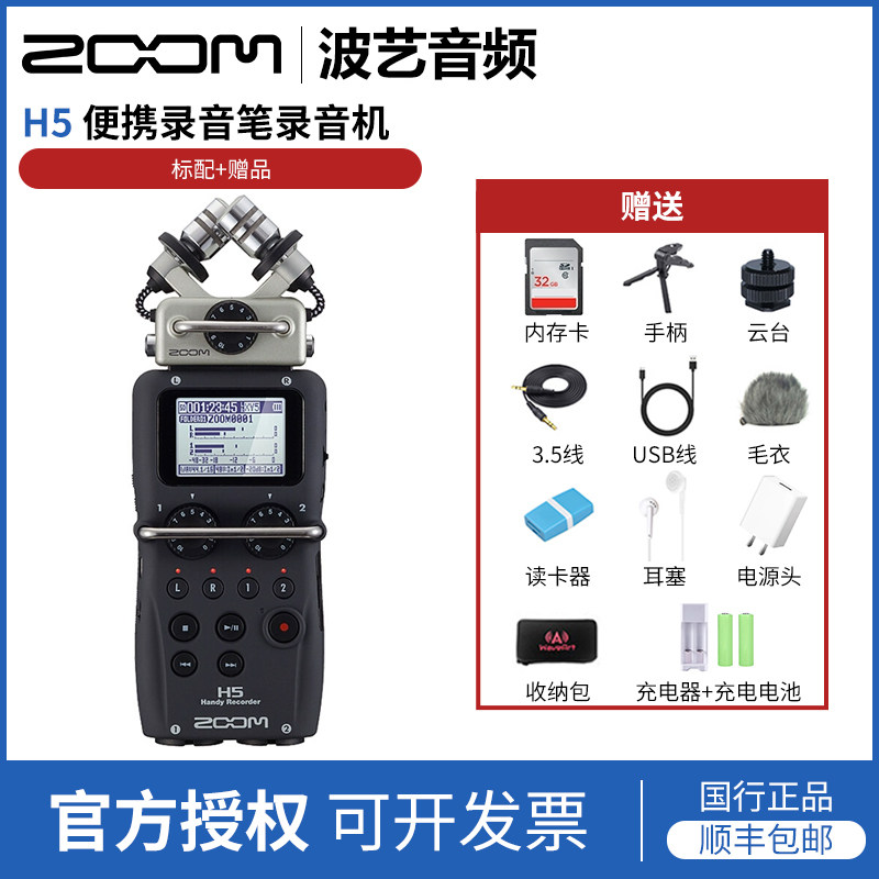 ZOOM H5录音笔 手持数字录音机 H6简化版内录直播麦克风单反录音