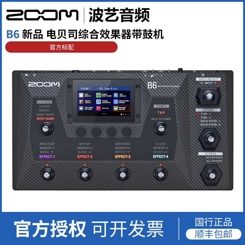 ZOOM B6 新品 电贝司综合效果器带鼓机LOOP录音音箱模拟蓝牙功能