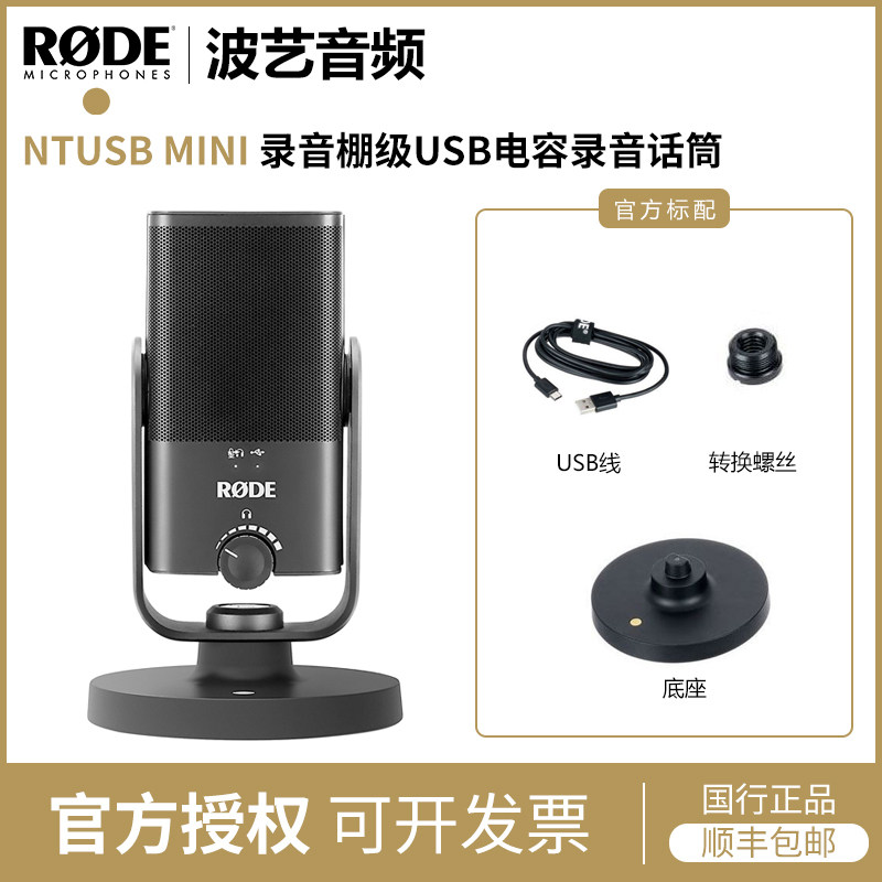 罗德 RODE NTUSB mini 录音棚级USB电容录音话筒内置声卡即插即用