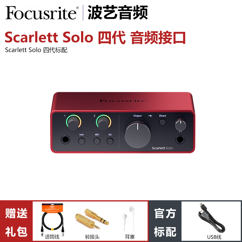 Focusrite福克斯特Solo 2i2 4i4四代有声书直播录音编曲配音声卡