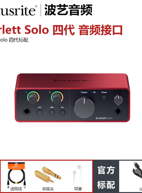 Focusrite福克斯特Solo 2i2 4i4四代有声书直播录音编曲配音声卡