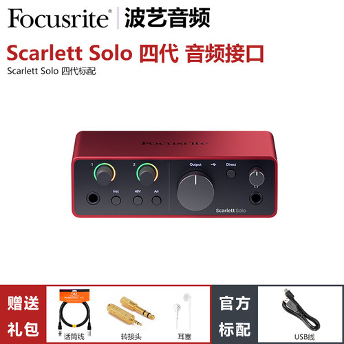 Focusrite福克斯特Solo 2i2 4i4四代有声书直播录音编曲配音声卡