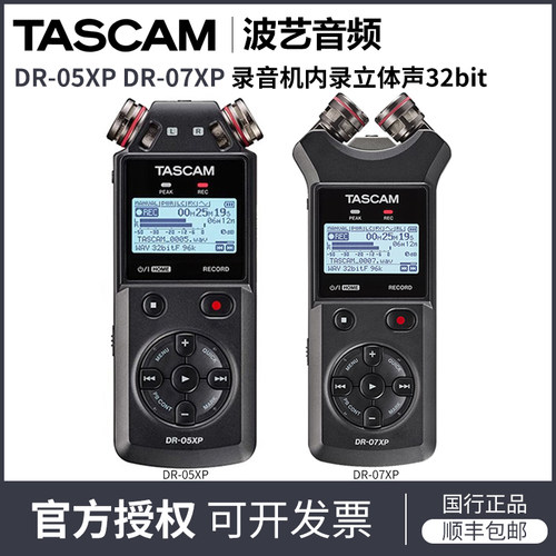 TASCAM DR-05XP  DR-07XP 便携数码录音机