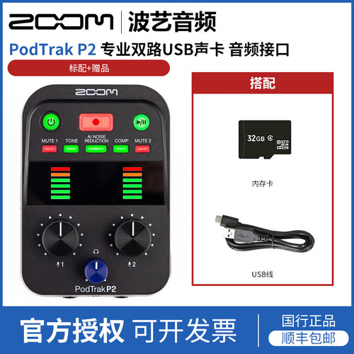 ZOOM PodTrak P2 专业双路USB声卡 音频接口整合USB话筒直播台