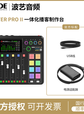 RODE CASTER PRO II 一体化播客制作台录音直播工作站