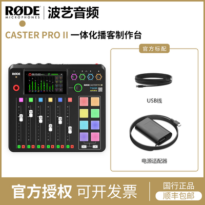 RODE CASTER PRO II 一体化播客制作台录音直播工作站