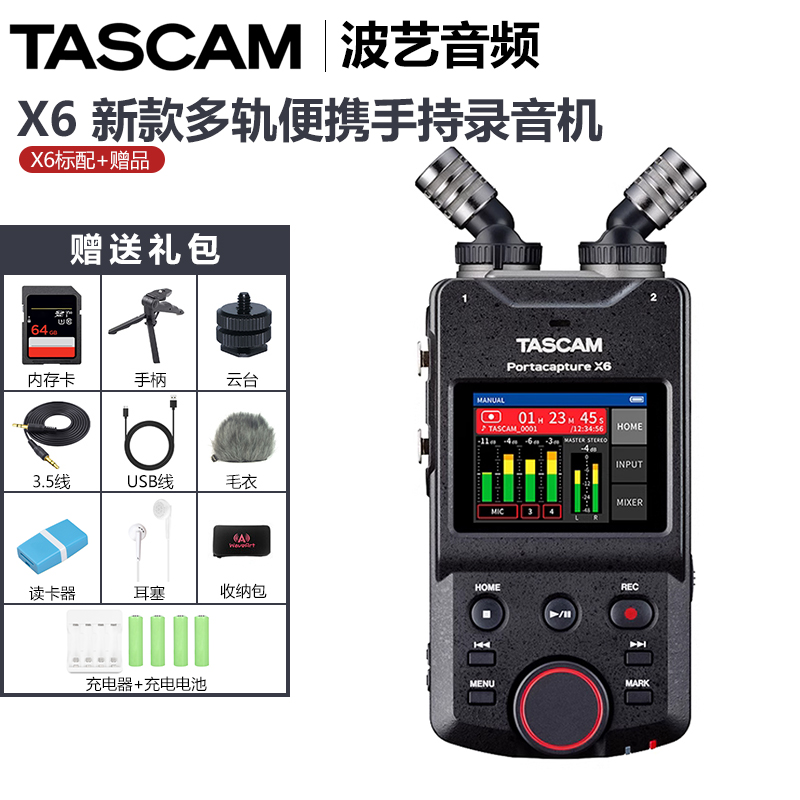 TASCAM X6新一代多功能便携式手持录音机多轨录音