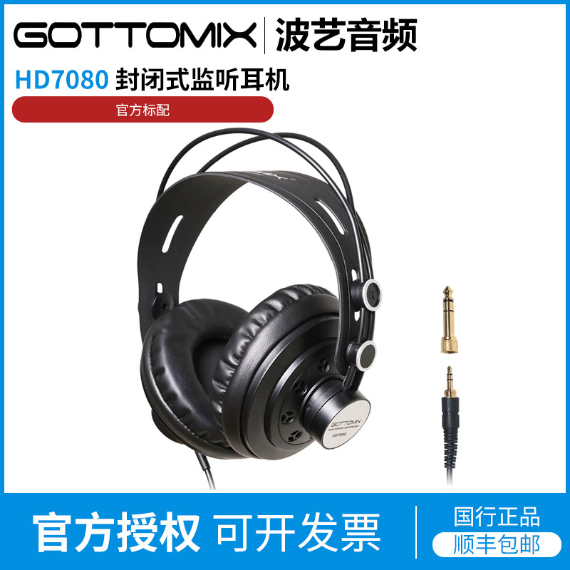 HD7080封闭式监听耳机