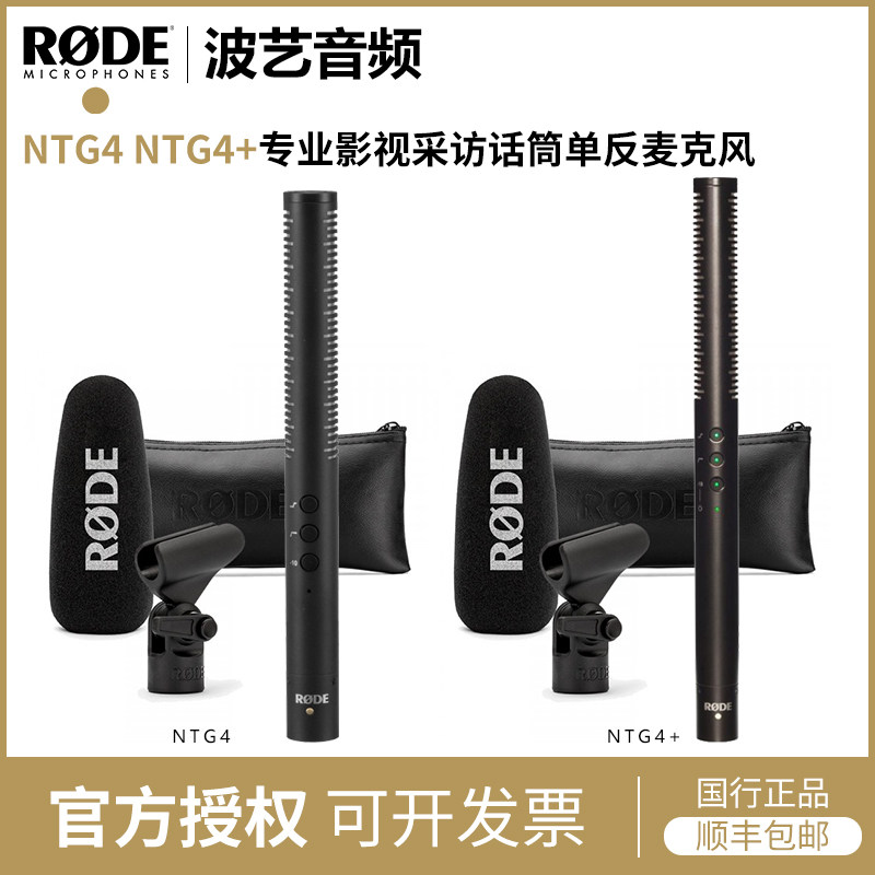 RODE NTG4 NTG4+ 专业影视采访话筒罗德录音采访枪式单反麦克风
