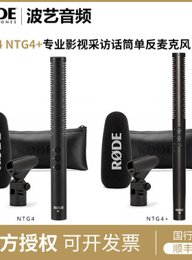 RODE NTG4 NTG4+ 专业影视采访话筒罗德录音采访枪式单反麦克风