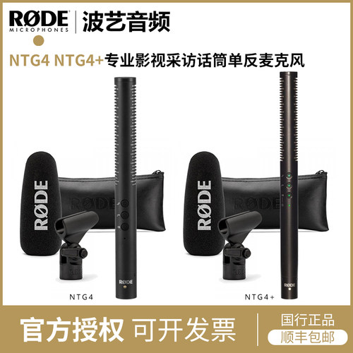 RODE NTG4 NTG4+ 专业影视采访话筒罗德录音采访枪式单反麦克风