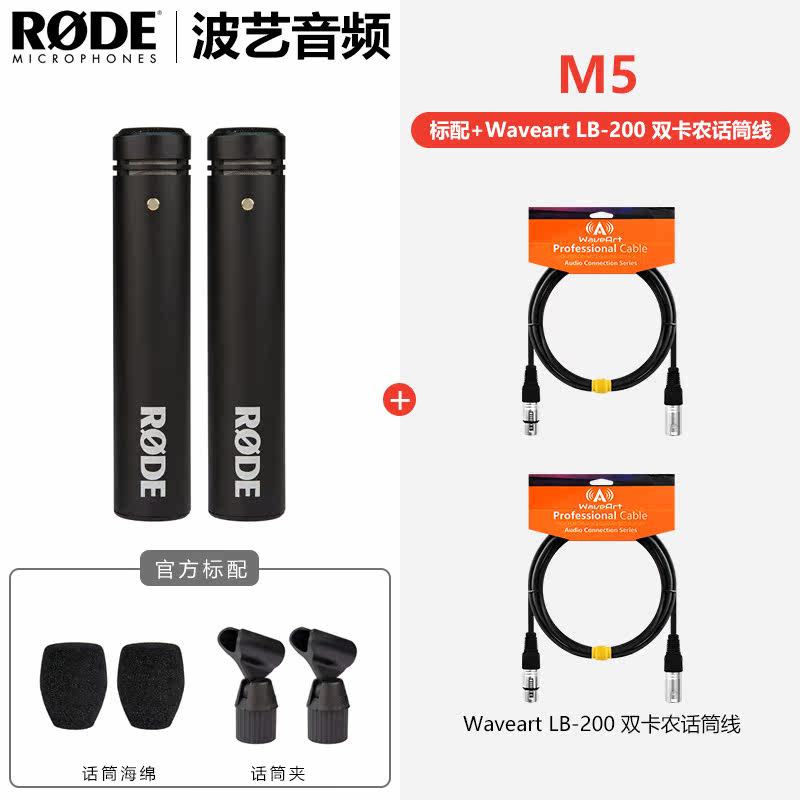 罗德 RODE M5小振膜乐器录音麦克风电容人声专业话筒现场心形拾音