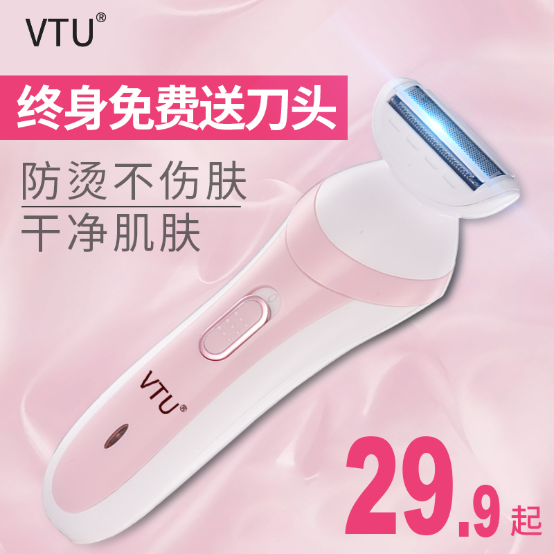 女士專用脫毛機儀器電動剃毛刀陰毛修剪刮私處除腋毛腋下神器腿毛