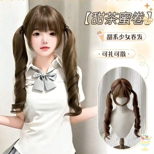 【甜茶蜜卷】朵秀假发女蜜茶色长卷发日常双马尾lolita头套假发