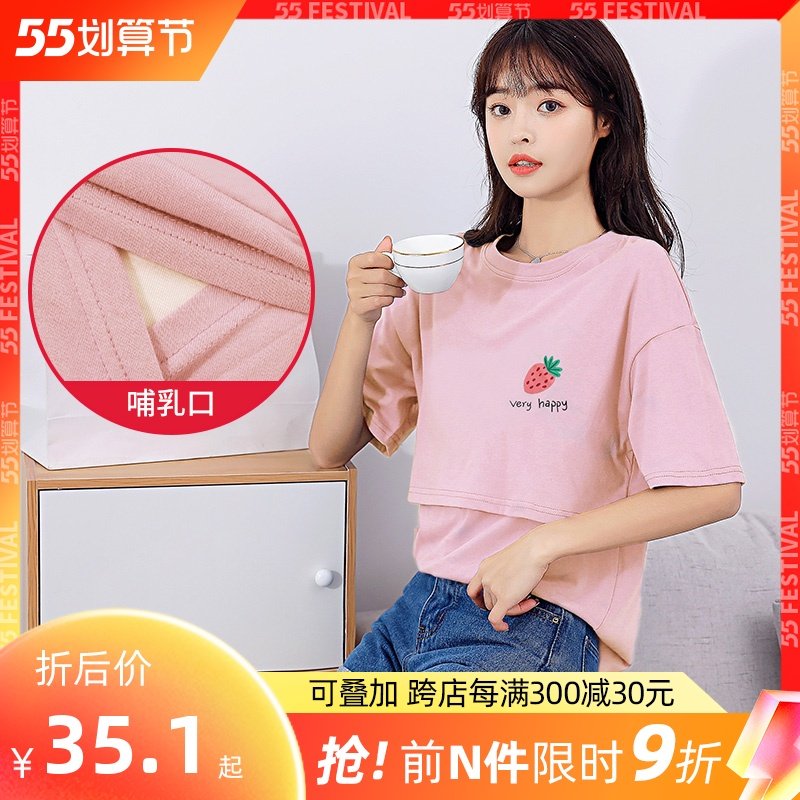 哺乳衣外出时尚孕妇喂奶上衣辣妈款夏季短袖潮装产后外穿纯棉t恤