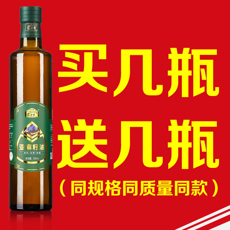 蒙谷香500ml有机亚麻籽油一级鲜冷初榨食用酸66.8%内蒙