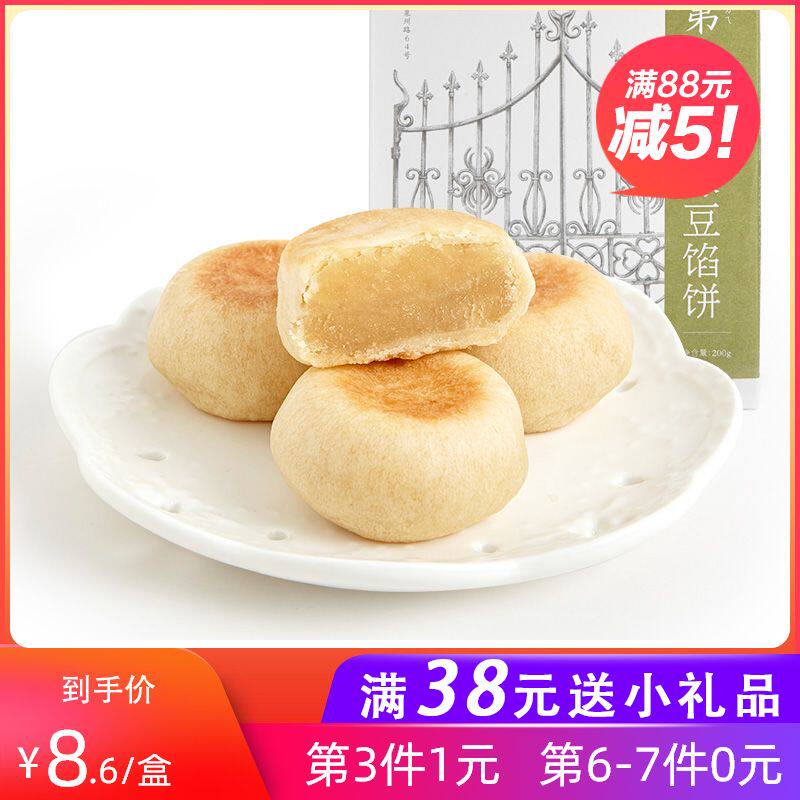 鼓浪屿第七铺绿豆饼 福建特产手工绿豆馅饼 传统早餐糕点心零食