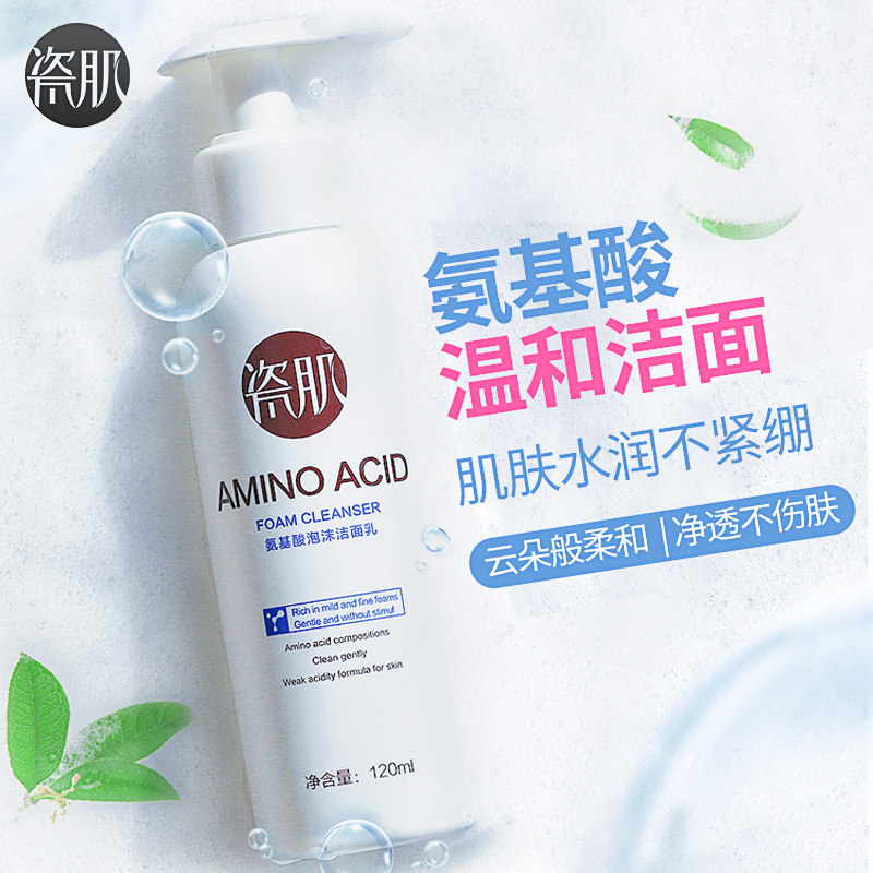 瓷肌氨基酸泡沫洗面奶温和清洁敏感肌男女学生专用补水洁面乳正品