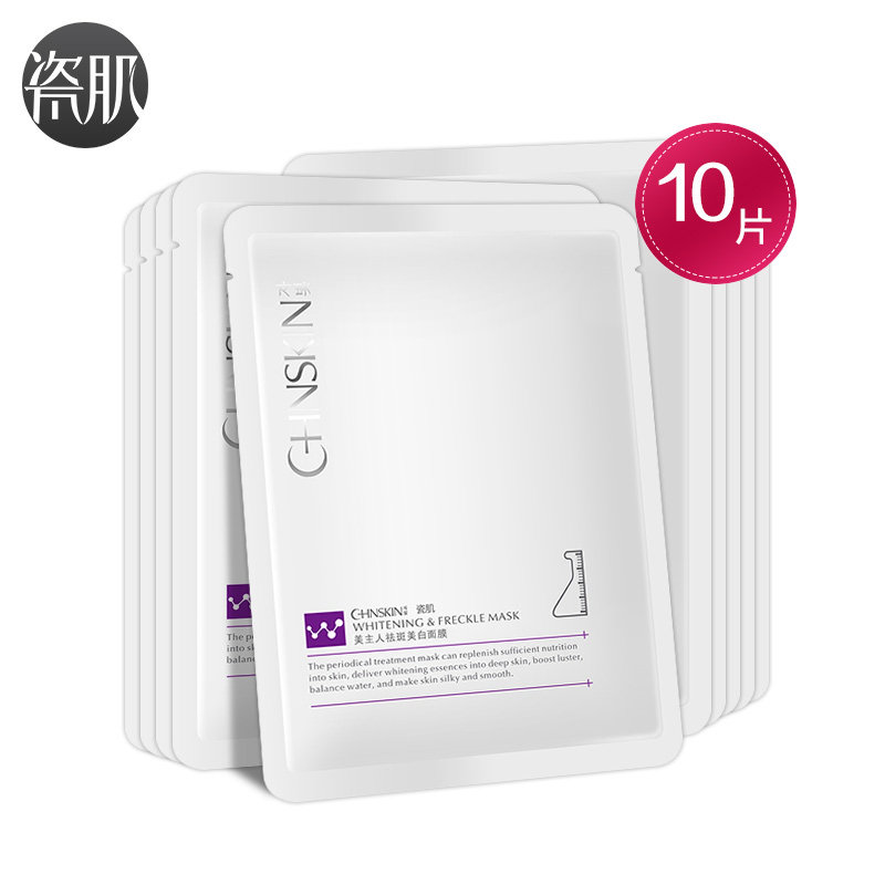 瓷肌美主人美白祛斑面膜10片 补水保湿褪黄淡化斑点男女抑黑焕白