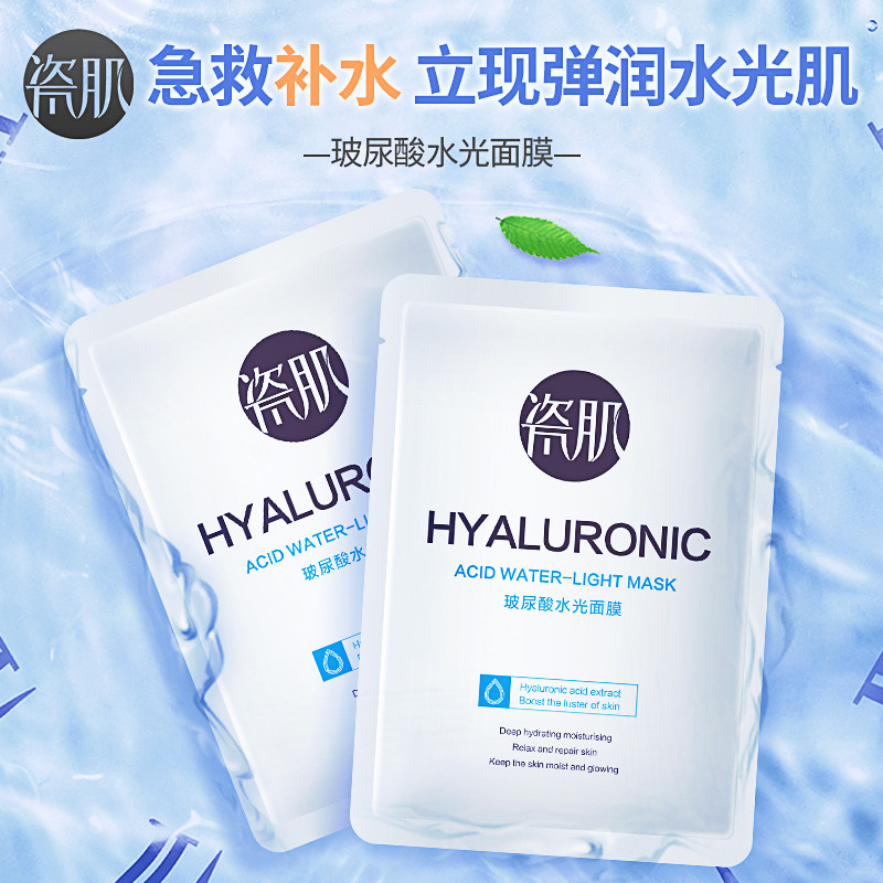 瓷肌玻尿酸原液水光面膜补水保湿提亮肤色收缩毛孔女男士学生正品