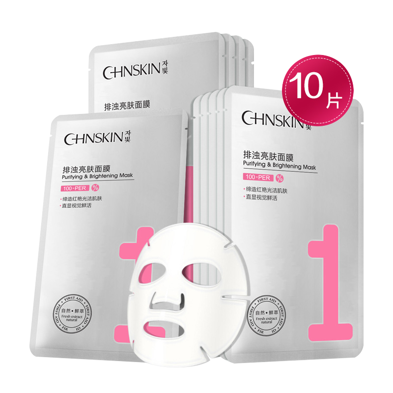 瓷肌排浊亮肤面膜 深层补水保湿紧致毛孔面贴膜