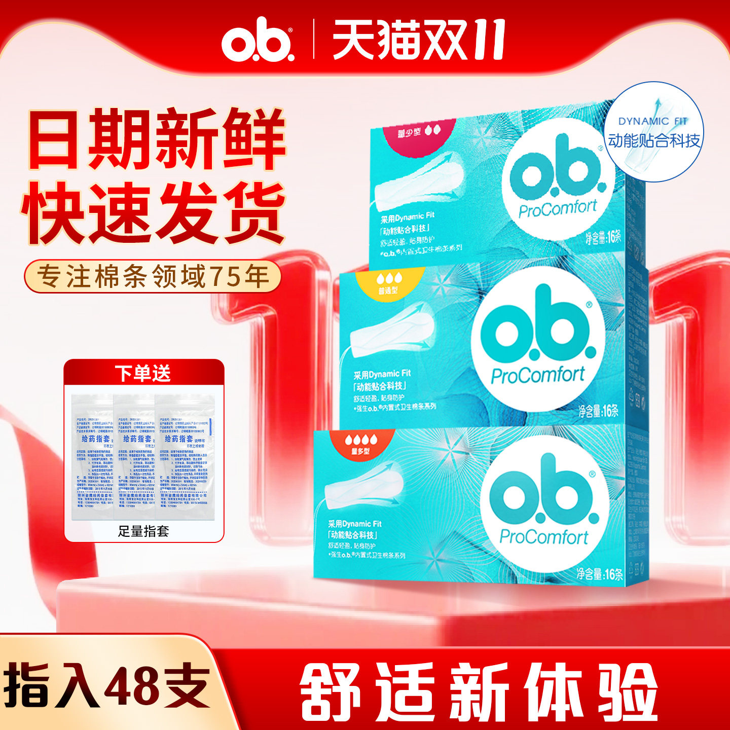 ob卫生棉条内置卫生巾月经棉棒游泳女性姨妈阴塞防水指入式