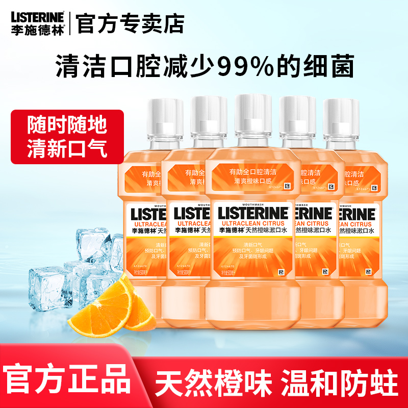 男士抗菌去牙结石便携儿童漱口水