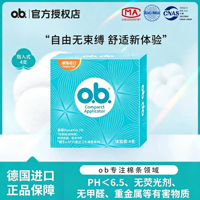 o.b.尝新体验-4支装指入式图片