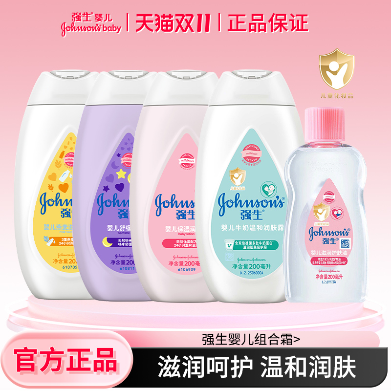 强生婴儿油润肤露面霜宝宝幼儿补水滋润保湿身体乳润肤油旅行装