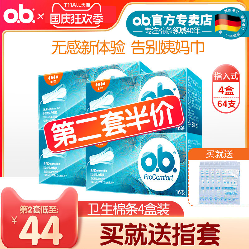 强生ob卫生棉条女量多4盒大姨妈神器内置卫生巾组合套装德国进口