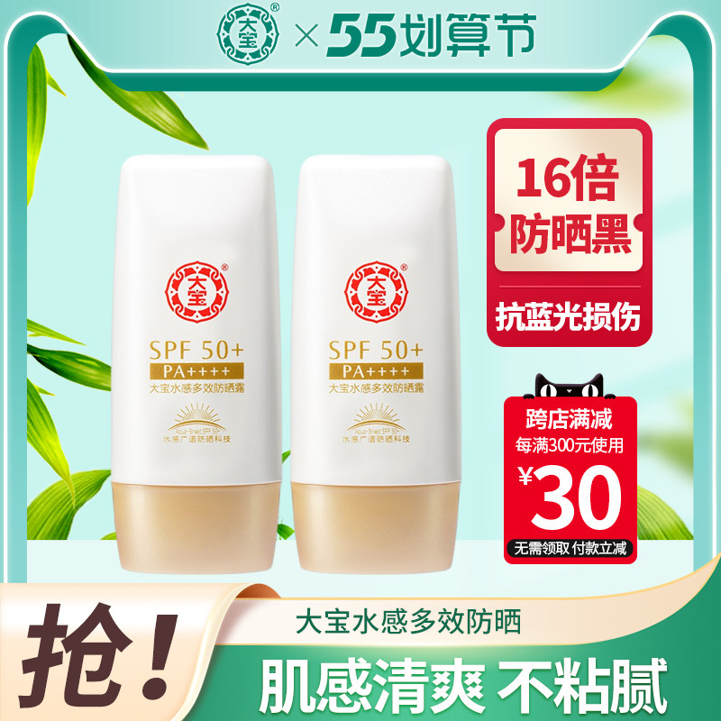 大宝水感多效防晒露50g补水保湿乳面部防晒霜女防紫外线学生户外
