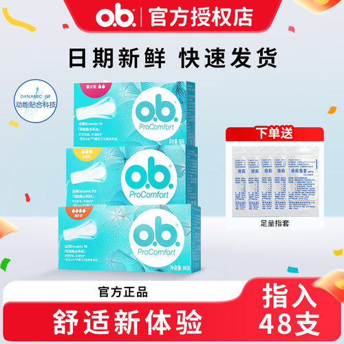 内置卫生棉条强生经期棉棒