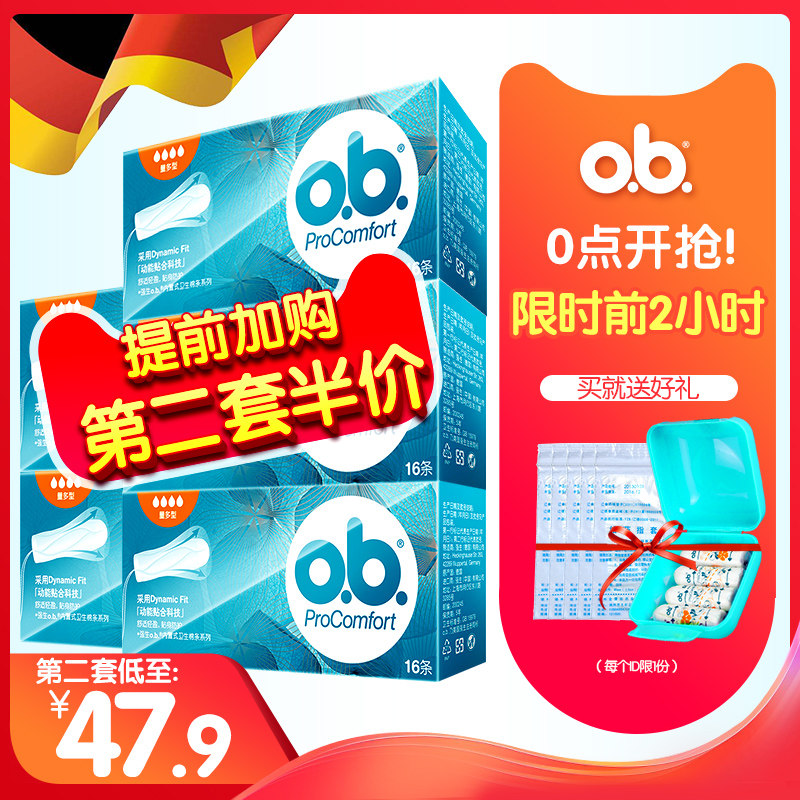 强生ob卫生棉条女量多型内置指入式卫生巾月经游泳专用防水德国