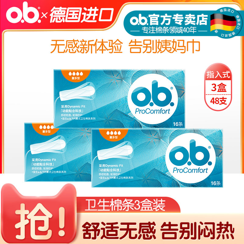 强生ob卫生棉条内置卫生巾月经棉棒游泳女性姨妈阴塞防水指入式
