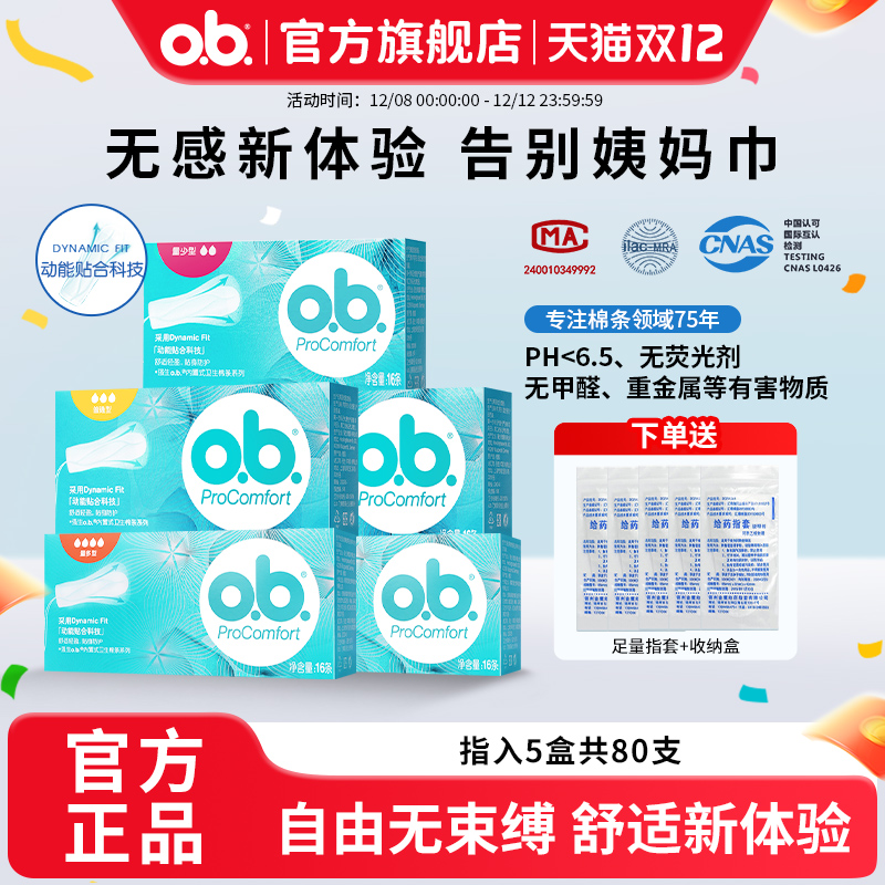 ob卫生棉条内置卫生巾游泳